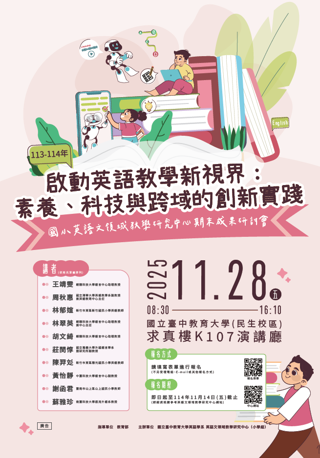 本校英語學系辦理「113-114年英語文領域教學研究中心(小學組)期末成果研討會」相關資訊，敬邀校內師生踴躍報名參與